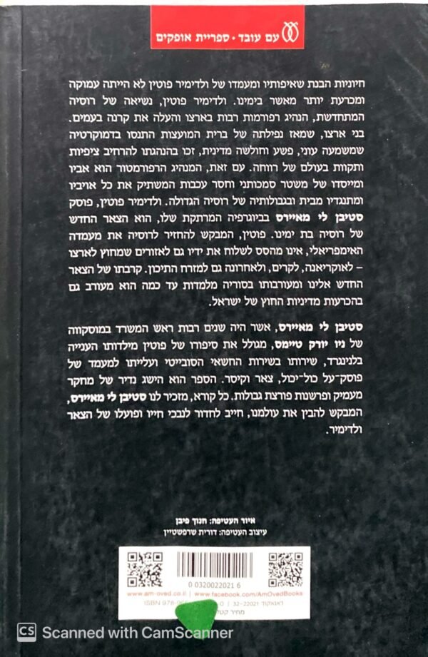 ⁦הצאר החדש / סטיהן לי מאיירס⁩ – תמונה ⁦2⁩