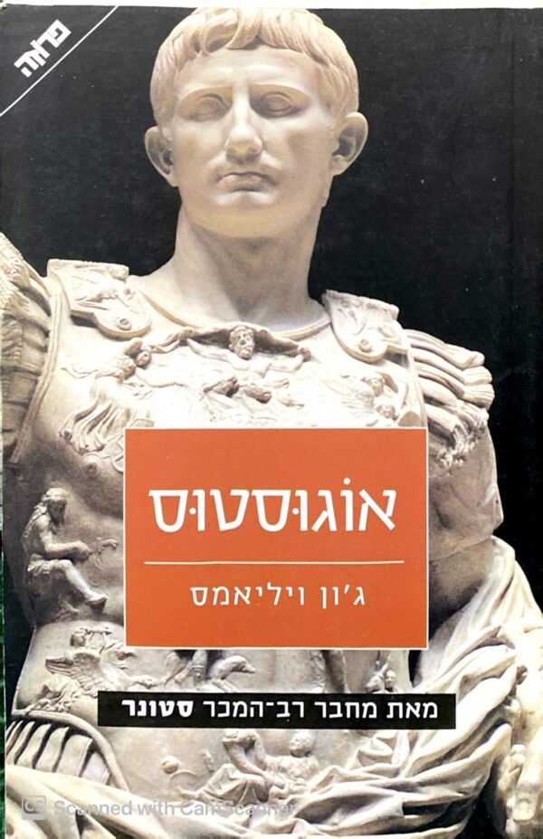 אוגוסטוס / ג'ון ויליאמס