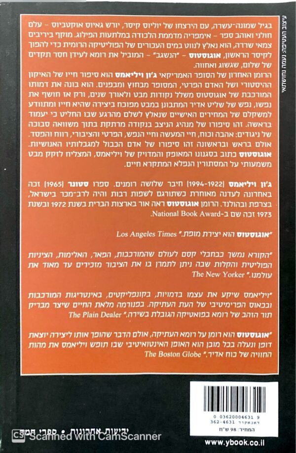 ⁦אוגוסטוס / ג'ון ויליאמס⁩ – תמונה ⁦2⁩