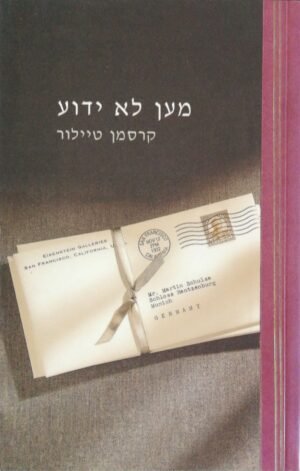 מען לא ידוע / קרסמן טיילור