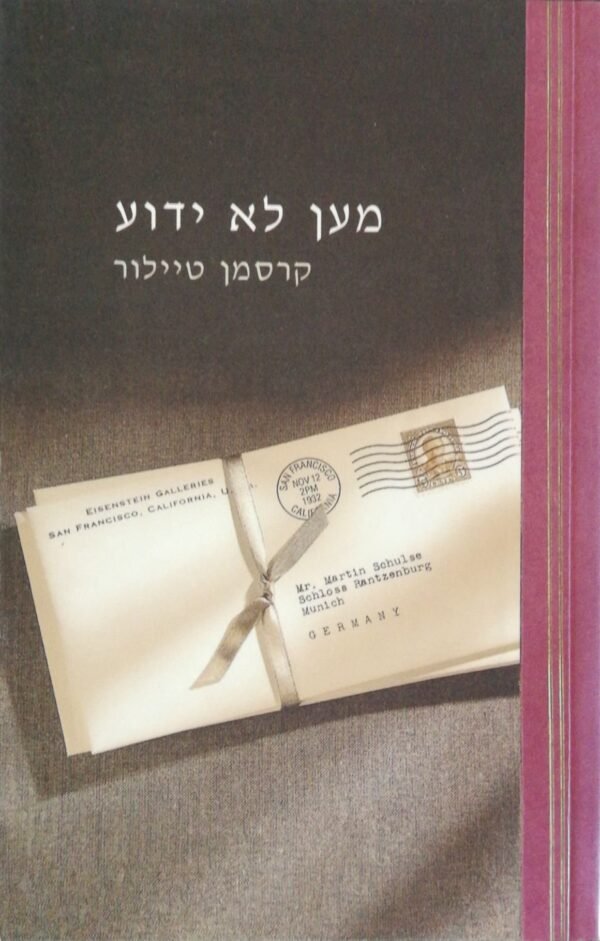 מען לא ידוע / קרסמן טיילור