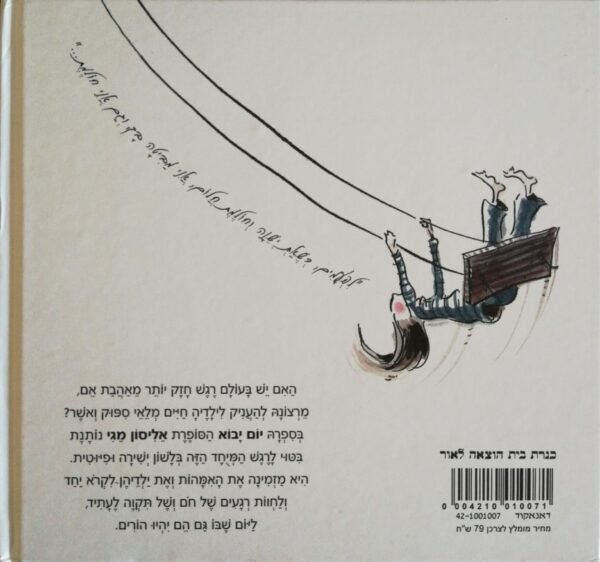 ⁦יום יבוא / אליסון מגי ופיטר ה' ריינולדס⁩ – תמונה ⁦2⁩