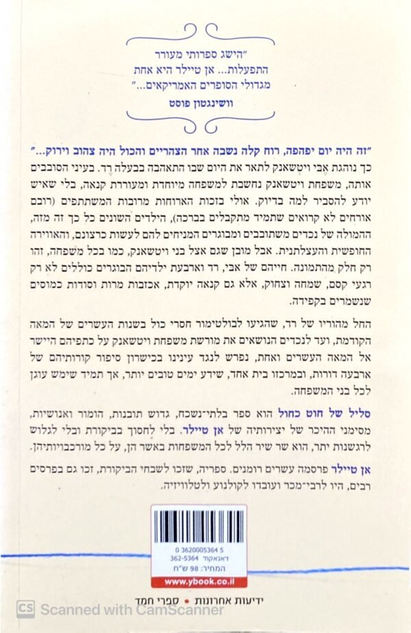 ⁦סליל של חוט כחול / אן טיילר⁩ – תמונה ⁦2⁩