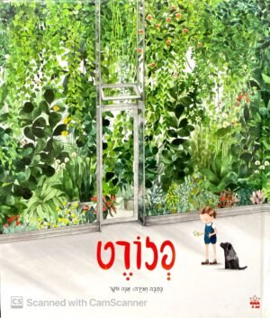 פלורט / אנה ווקר