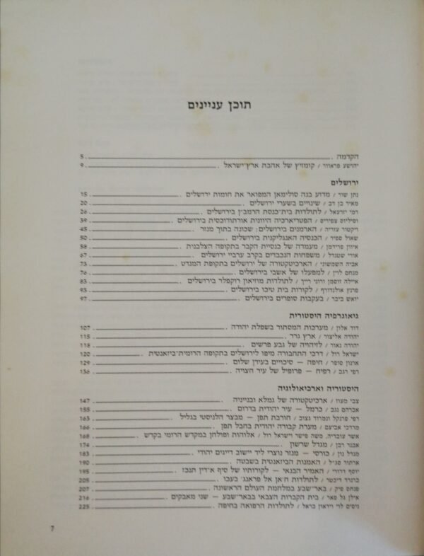 ⁦ספר זאב וילנאי - חלק ב' (הוצאת אריאל, 1987)⁩ – תמונה ⁦5⁩