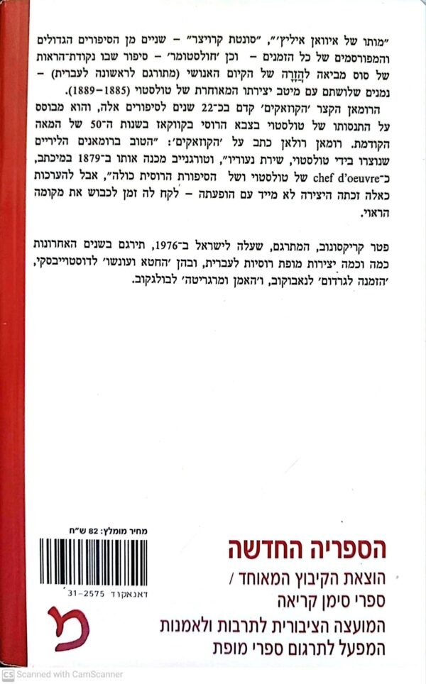 ⁦איוון איליץ' ואחרים / ל.נ. טולסטוי⁩ – תמונה ⁦2⁩