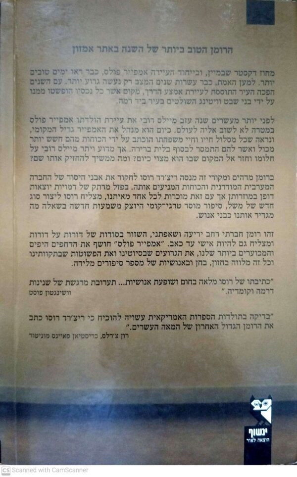 ⁦אמפייר פולס / ריצ'רד רוסו⁩ – תמונה ⁦2⁩