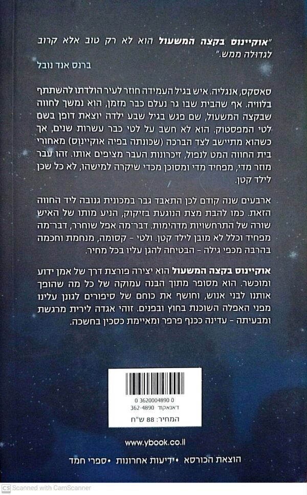 ⁦אוקיינוס בקצה המשעול / ניל גיימן⁩ – תמונה ⁦2⁩