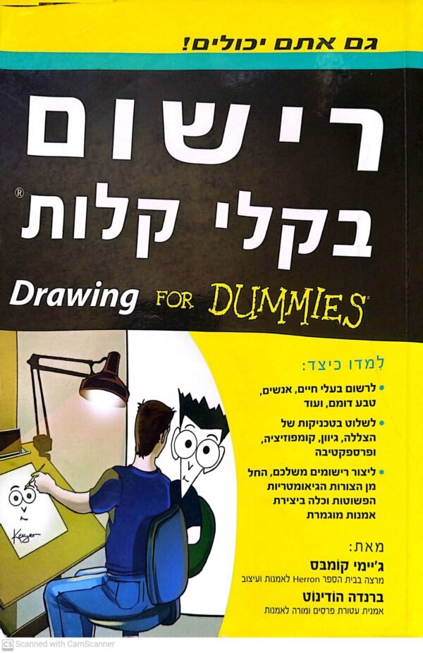 רישום בקלי קלות / ג'יימס קומבט & ברנדה הודינוט