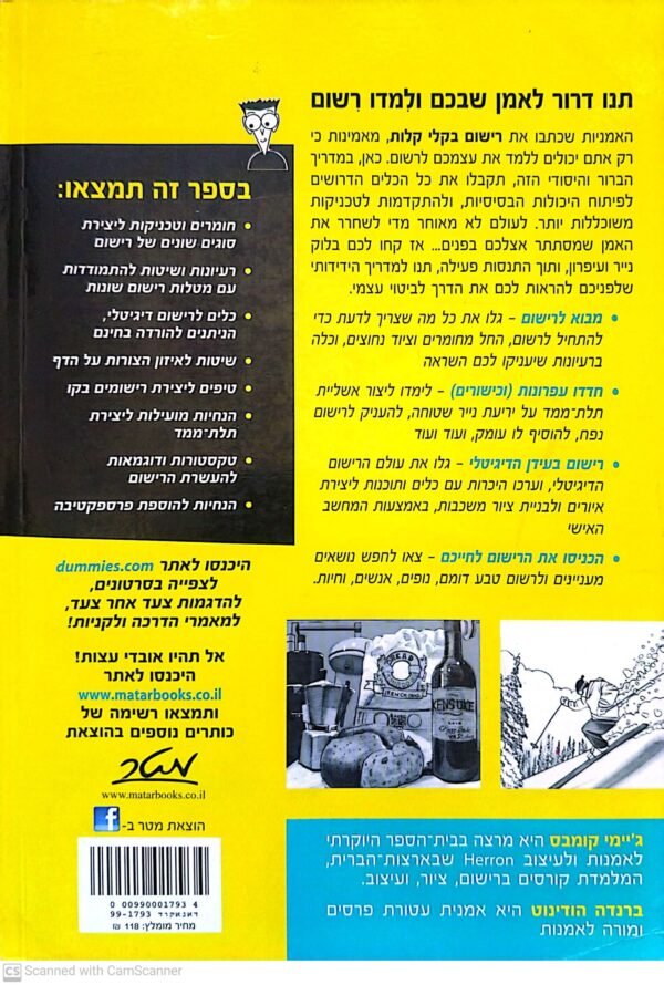 ⁦רישום בקלי קלות / ג'יימס קומבט & ברנדה הודינוט⁩ – תמונה ⁦2⁩