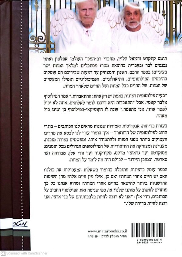 ⁦היידגר והיפופוטם מגיעים לשערי גן עדן... / תומס קתקרט & דניאל קליין⁩ – תמונה ⁦2⁩