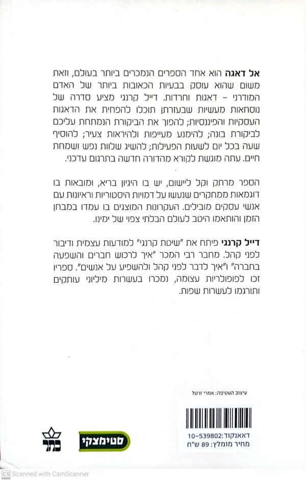 ⁦אל דאגה / דייל קרנגי (כתר, 2007)⁩ – תמונה ⁦2⁩
