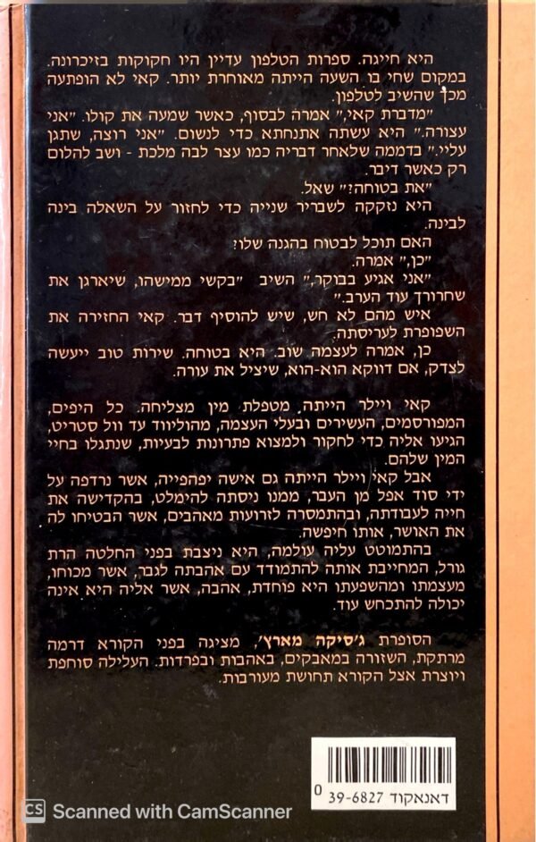 ⁦תחושות / ג'סיקה מארץ'⁩ – תמונה ⁦2⁩