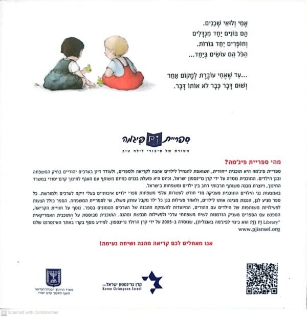⁦בצד השני של העולם / נילי גליסון & פריה בלקווד (ספריית פיג'מה)⁩ – תמונה ⁦2⁩