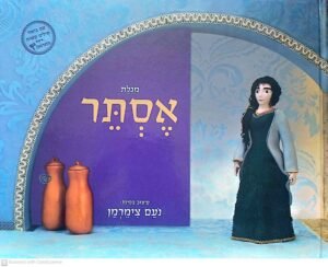 מגילת אסתר / נועם צימרמן