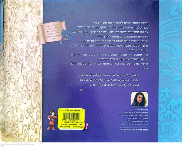 ⁦מגילת אסתר / נועם צימרמן⁩ – תמונה ⁦2⁩