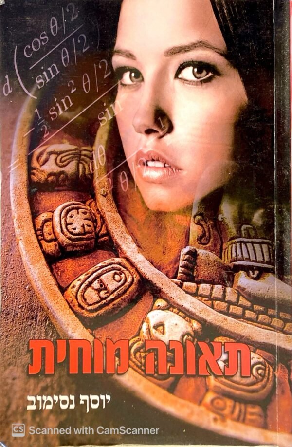 תאונה מוחית / יוסף נסימוב