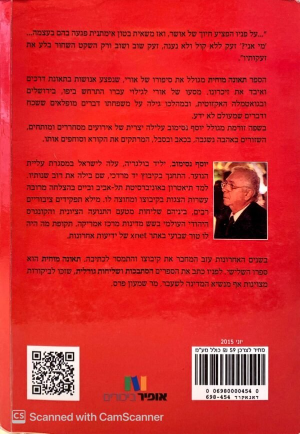 ⁦תאונה מוחית / יוסף נסימוב⁩ – תמונה ⁦2⁩
