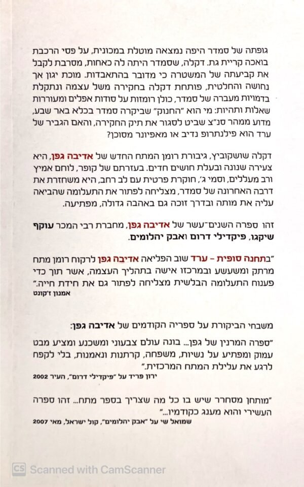 ⁦תחנה סופית - ערד / אדיבה גפן⁩ – תמונה ⁦2⁩