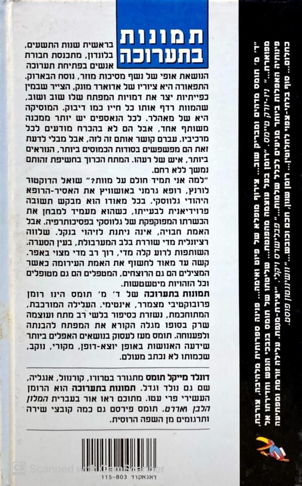 ⁦תמונות בתערוכה / ד' מ' תומס⁩ – תמונה ⁦2⁩