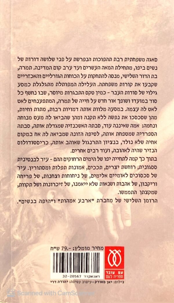 ⁦תמרה הולכת על המים / שפרה הורן⁩ – תמונה ⁦2⁩