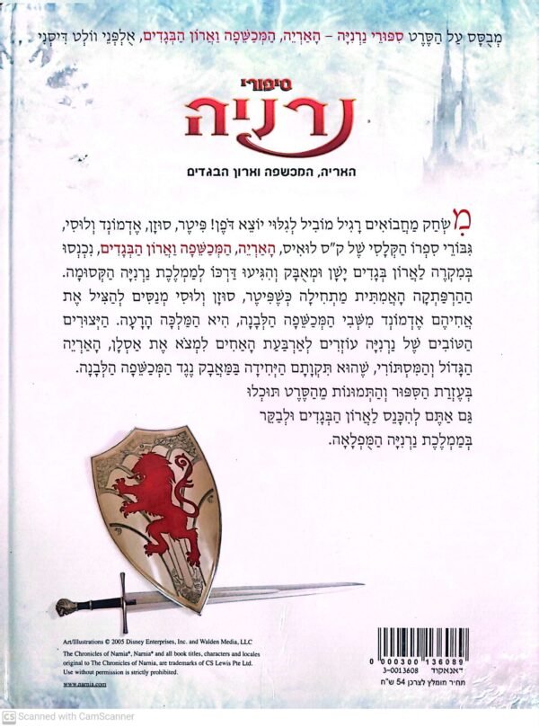 ⁦סיפורי נרניה: האריה, המכשפה וארון הבגדים - סיפור הסרט⁩ – תמונה ⁦2⁩