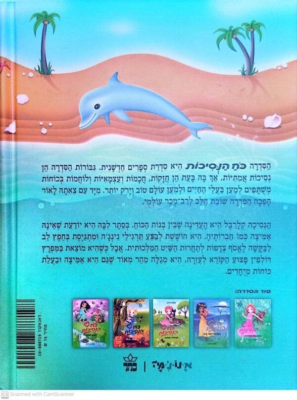 ⁦כח הנסיכות : פנינת המשאלות / פאולה הריסון⁩ – תמונה ⁦2⁩