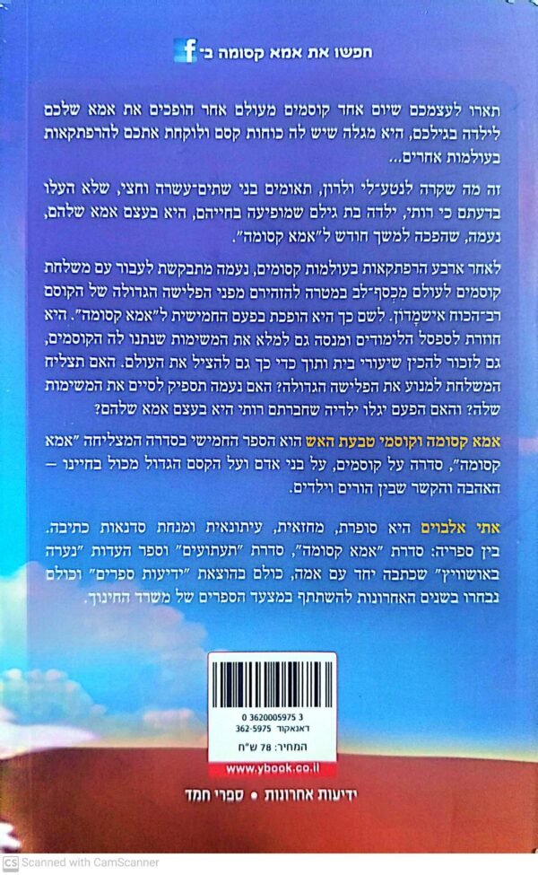 ⁦אמא קסומה 5: וקוסמי טבעת האש / אתי אלבוים⁩ – תמונה ⁦2⁩