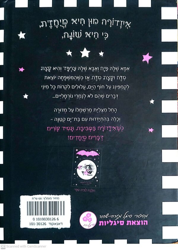 ⁦איזדורה מון 2: יוצאת לנופש / הארייט מונקסטר⁩ – תמונה ⁦2⁩