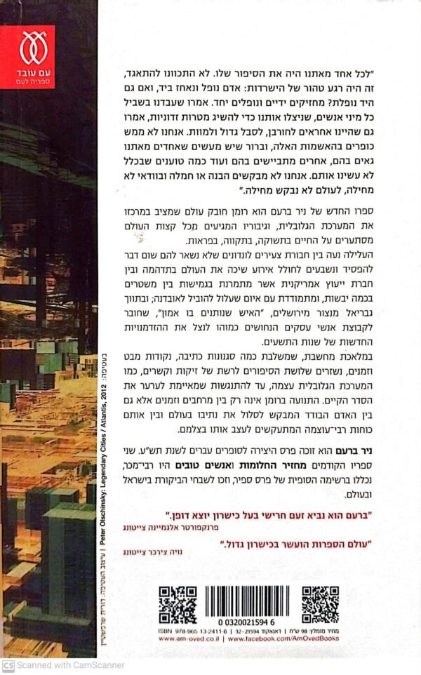 ⁦צל עולם / ניר ברעם⁩ – תמונה ⁦2⁩