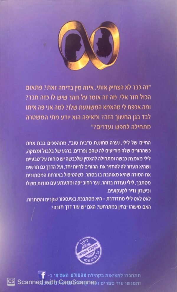 ⁦זאת עם הכתם השחור / עמליה רוזנבלום⁩ – תמונה ⁦2⁩