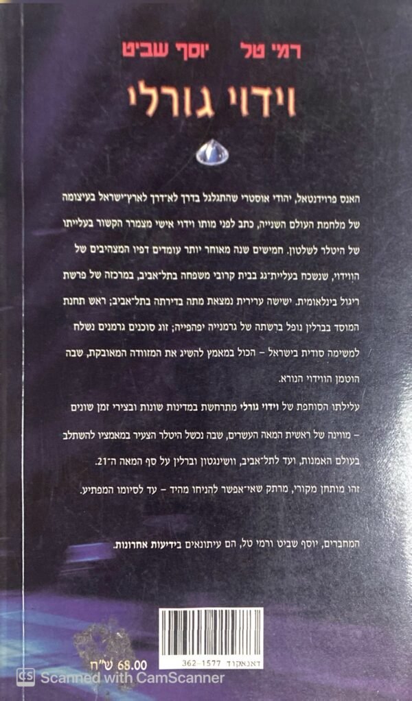 ⁦וידוי גורלי / רמי טל & יוסף שביט⁩ – תמונה ⁦2⁩