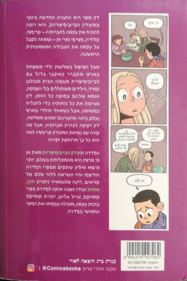 ⁦מועדון הבייביסיטריות 5: השלישיה של דון / גייל גליגן⁩ – תמונה ⁦2⁩