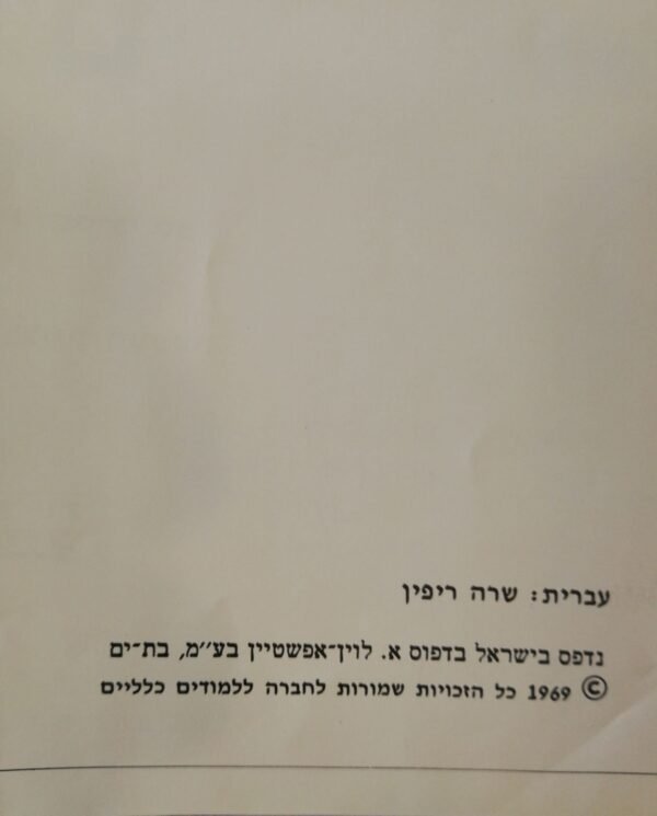 ⁦כיצד באים תינוקות לעולם / אנדריו ס. אנדרי וסטיבן שפ⁩ – תמונה ⁦3⁩