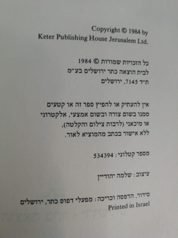 ⁦ספר הסאטירות: 1948 עד 1984 ולהיפך / עמוס קינן⁩ – תמונה ⁦2⁩
