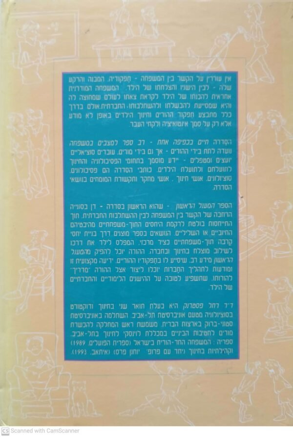 ⁦המעגל הראשון / רחל פסטרנק⁩ – תמונה ⁦2⁩