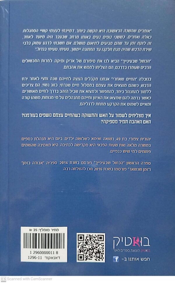 ⁦הכחול שבעינייך - החיים שאחרי / יהודית צפורי⁩ – תמונה ⁦2⁩