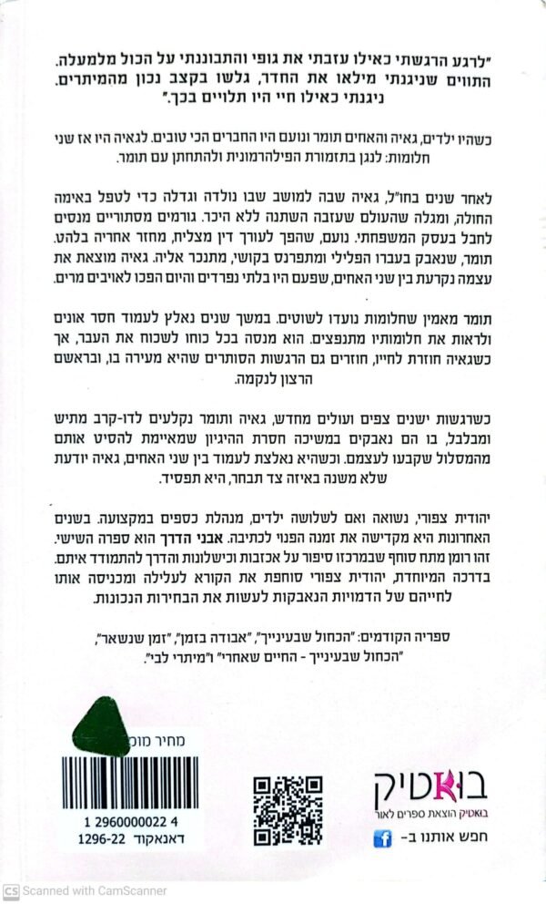 ⁦אבני הדרך / יהודית צפרי⁩ – תמונה ⁦2⁩