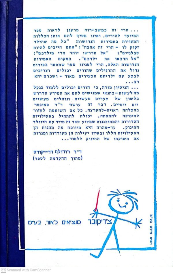 ⁦מה צריך ללמד תינוקות / ז'נבייב פיינטר (מהדורת 1995)⁩ – תמונה ⁦2⁩