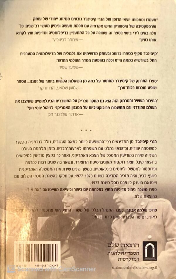 ⁦דיפלומטיה / הנרי קיסינג'ר⁩ – תמונה ⁦2⁩