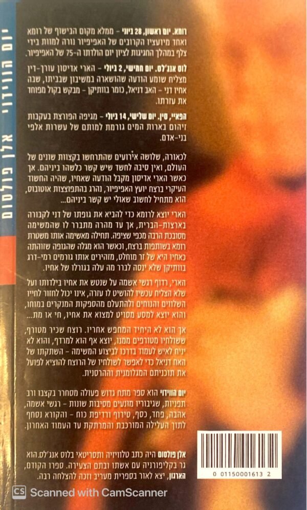 ⁦יום הווידוי / אלן פולסום⁩ – תמונה ⁦2⁩