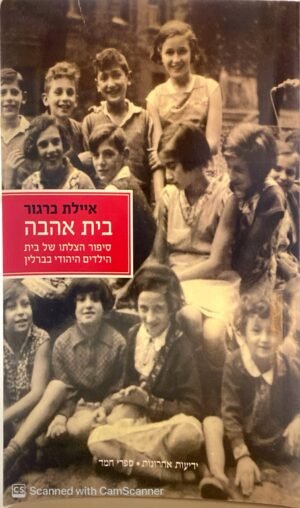 בית אהבה / איילת ברגור