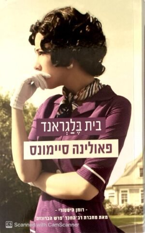 בית בלגראנד / פאולינה סיימונס