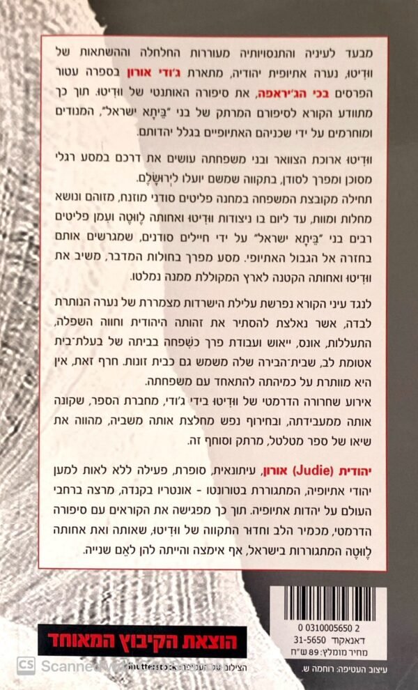 ⁦בכי הג'יראפה / ג'ודי אורון⁩ – תמונה ⁦2⁩