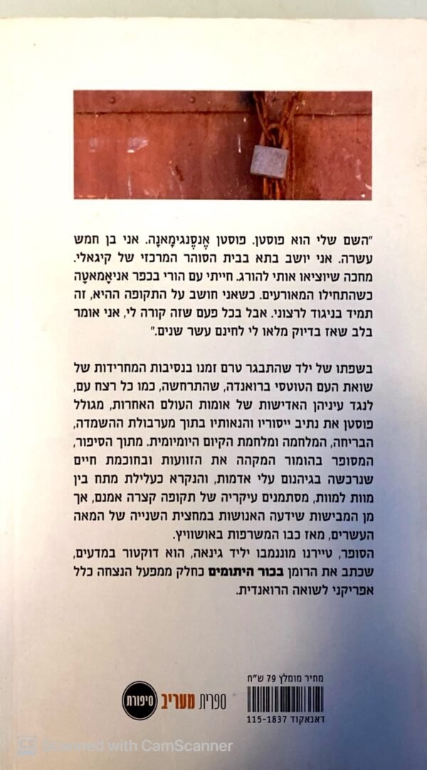 ⁦בכור היתומים / טיירנו מוננמבו⁩ – תמונה ⁦2⁩