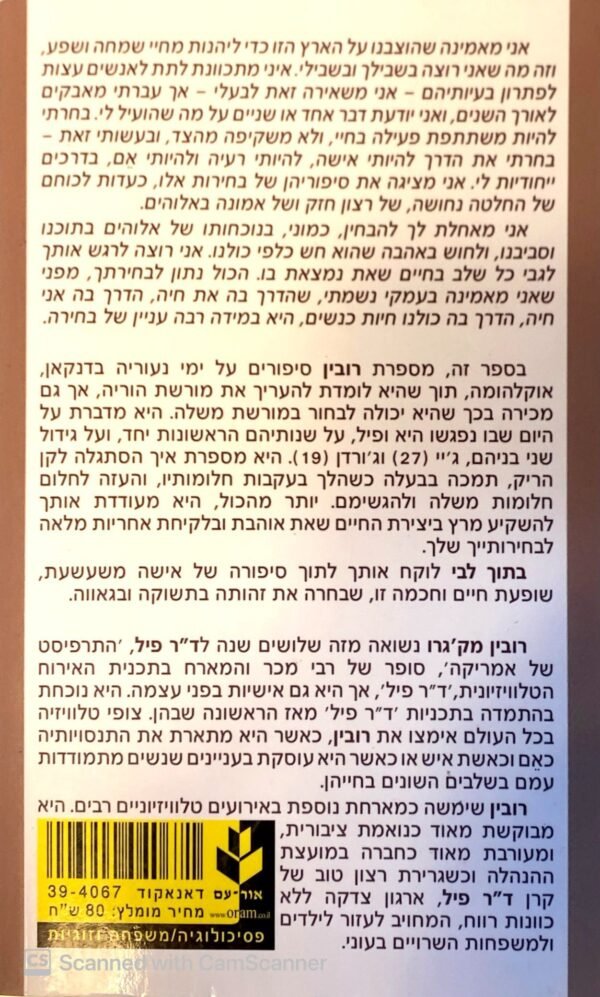 ⁦בתוך לבי / רובין מק'גרו⁩ – תמונה ⁦2⁩