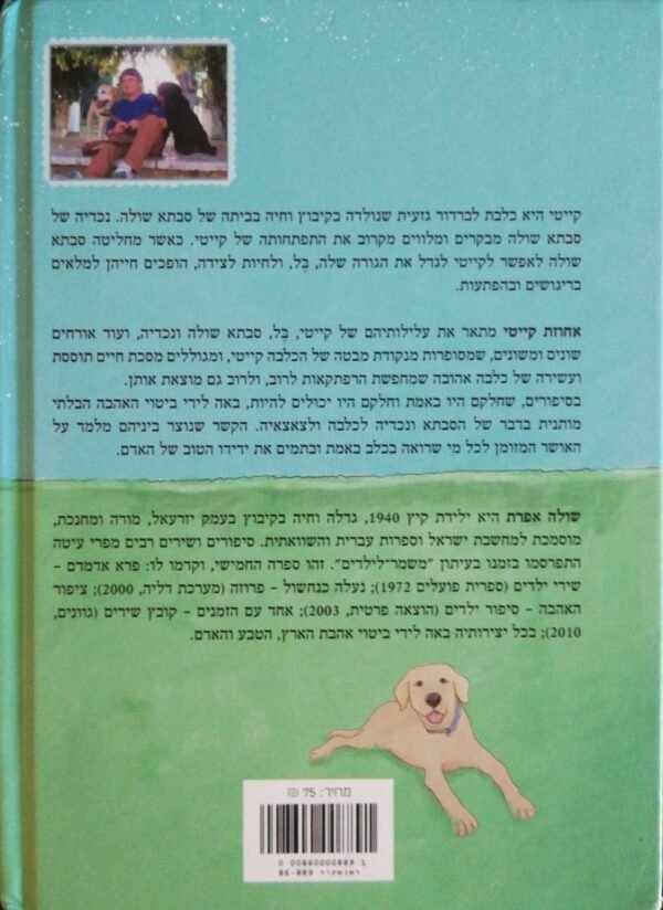 ⁦אחוזת קייטי / שולה אפרת⁩ – תמונה ⁦3⁩