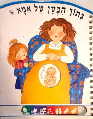בתוך הבטן של אמא / קרלו מיקלני