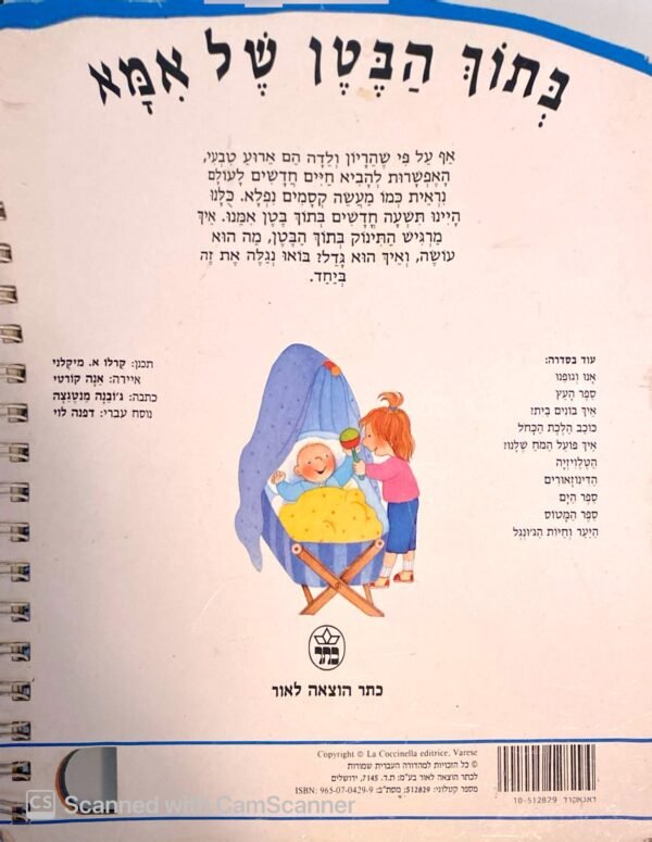 ⁦בתוך הבטן של אמא / קרלו מיקלני⁩ – תמונה ⁦2⁩