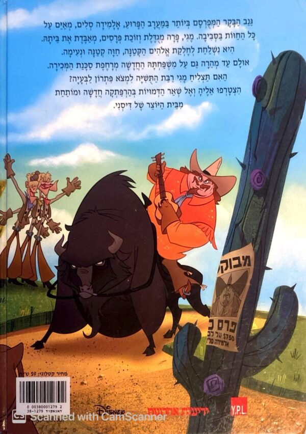 ⁦מרד החיות / וולט דיסני⁩ – תמונה ⁦2⁩